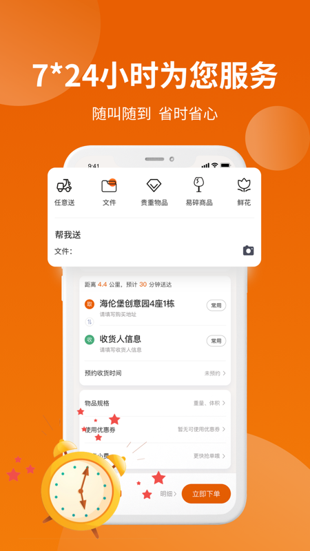 蜂骑快送iOS版