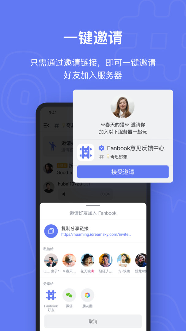 Fanbook官方版