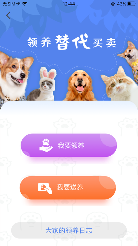 握爪iOS版