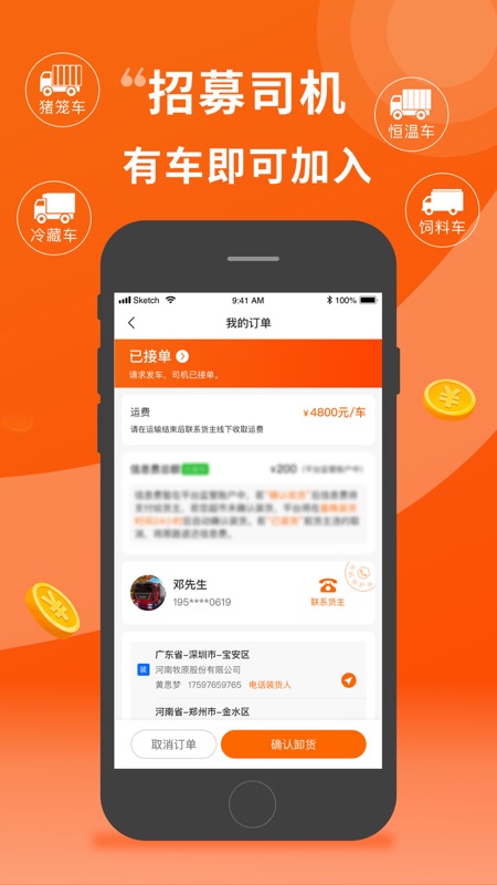 金猪速运司机版iOS版