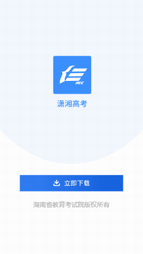 潇湘高考