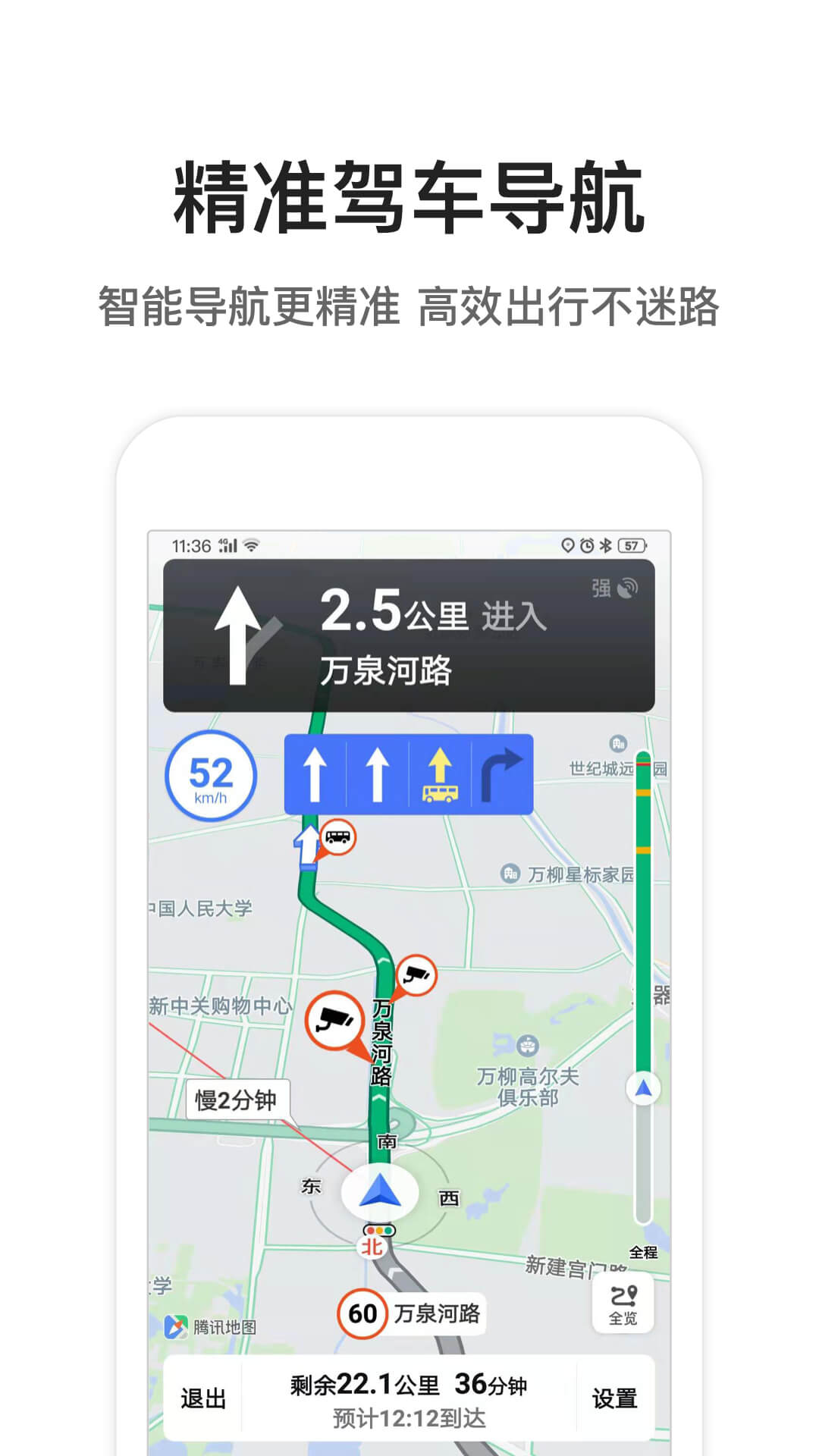 腾讯地图