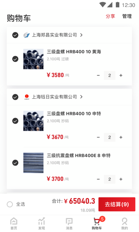找钢网安卓版