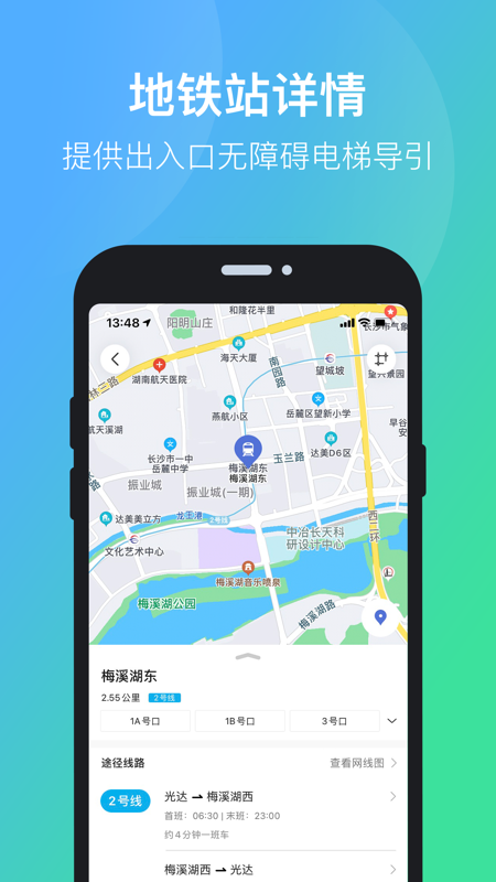 长沙公交出行app iOS版