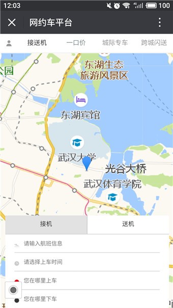省客驾到司机端