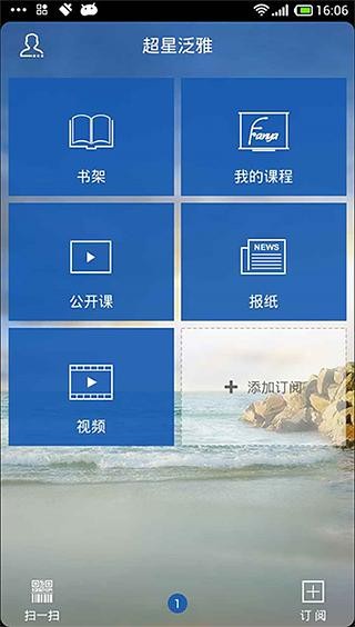 超星泛雅 app