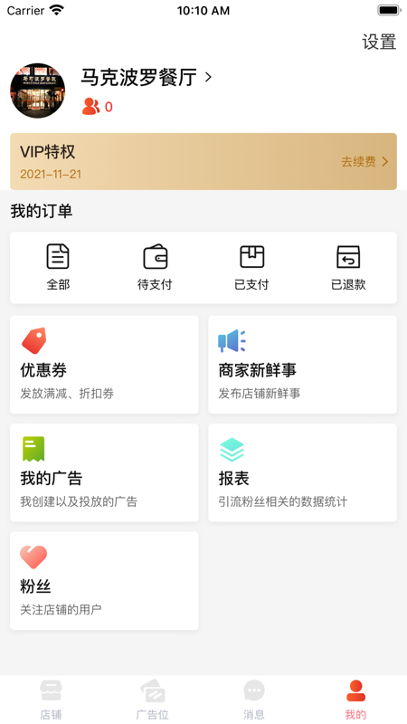 好店商家端iOS版