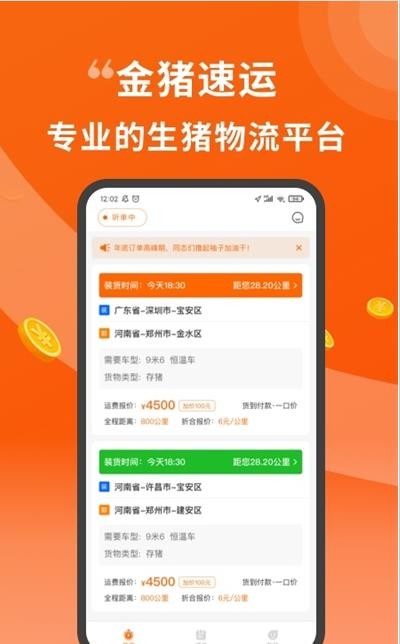 金猪速运司机安卓版