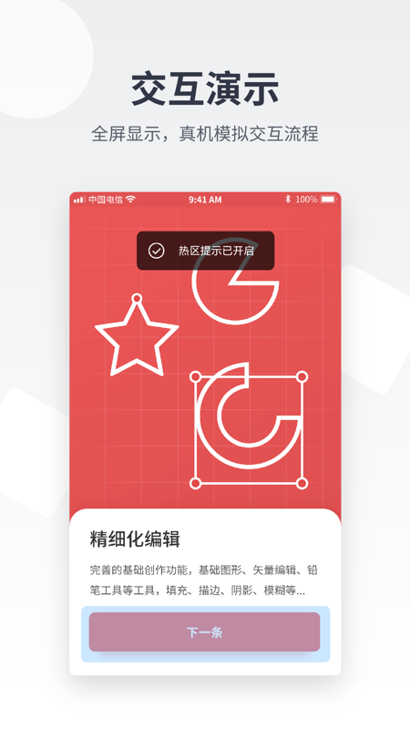 即时设计iOS版