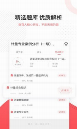 计量师优题库