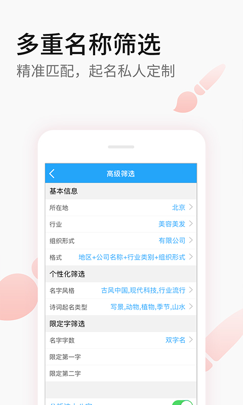 公司起名取名安卓版