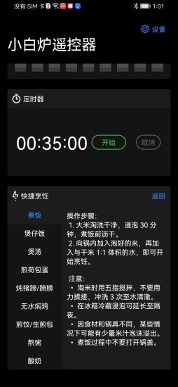 小白炉遥控器安卓版