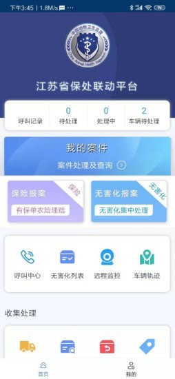 保处联动安卓版
