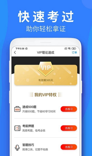 车学堂