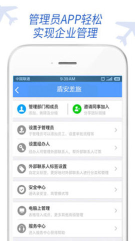 盾安差旅最新版