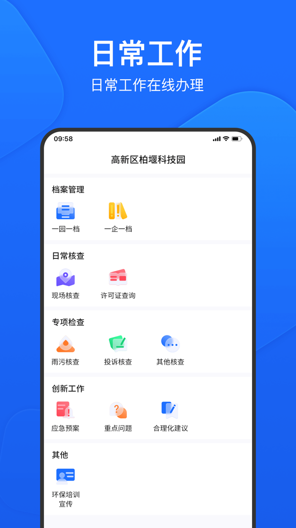 禾美环保iOS版