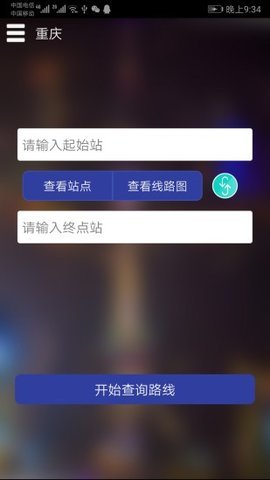 重庆地铁查询app