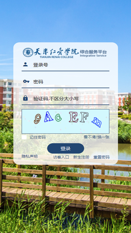 智慧仁爱iOS版