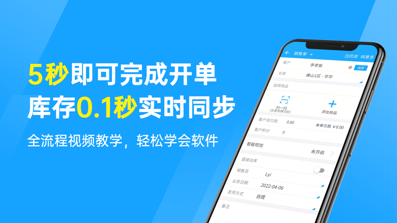 秦丝进销存iOS版