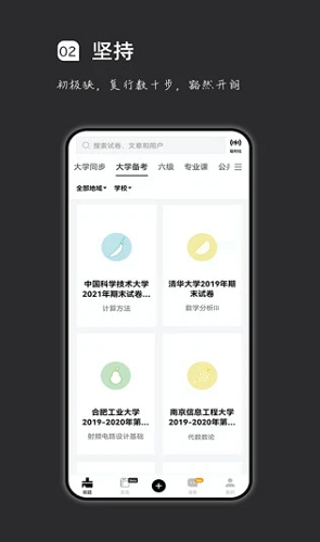 疯狂刷题