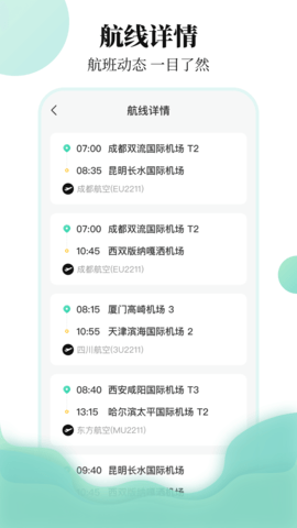 全球航班追踪软件