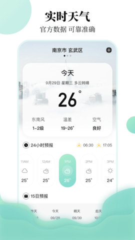 全球航班追踪软件