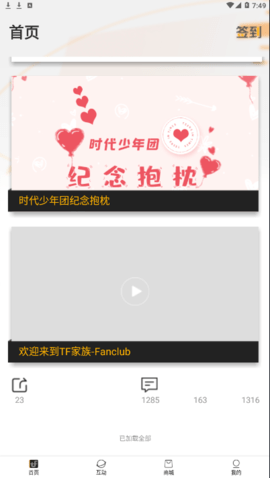 TF家族-Fanclub华为版