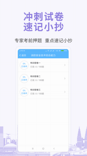 建造师考试宝典