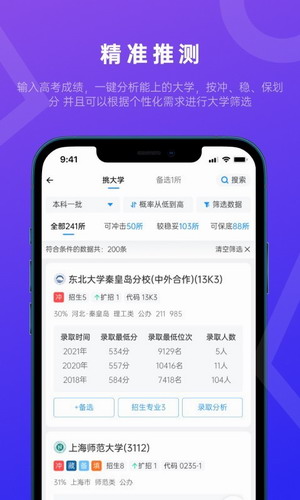 蝶变志愿