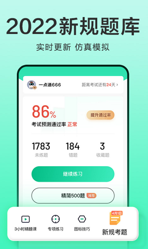 驾校一点通