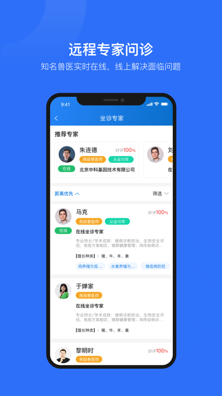 中科名兽医iOS版