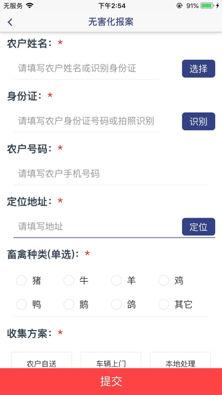 保处联动iOS版