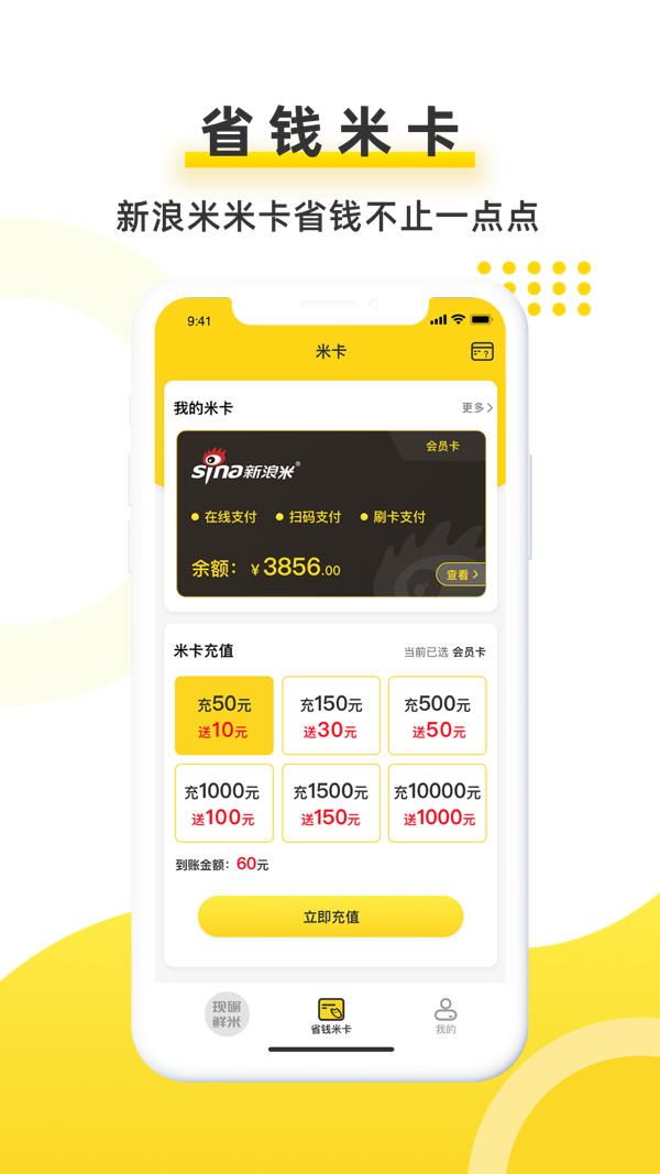 新浪米iOS版