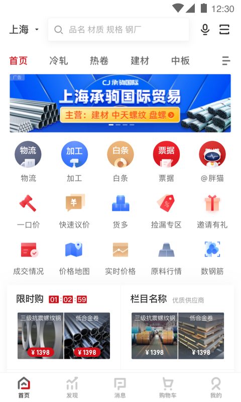 找钢网安卓版