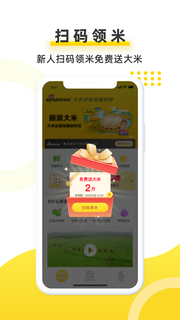 新浪米iOS版