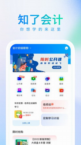 知了会计