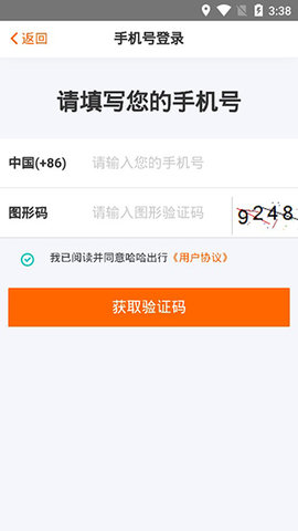 哈哈出行