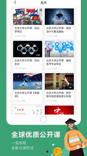 网易公开课