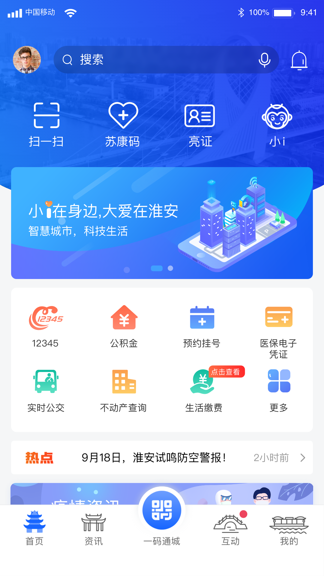 i淮安安卓版