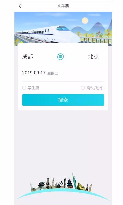 目的地旅行