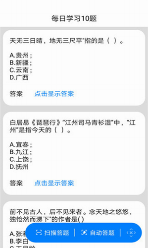 答题神器