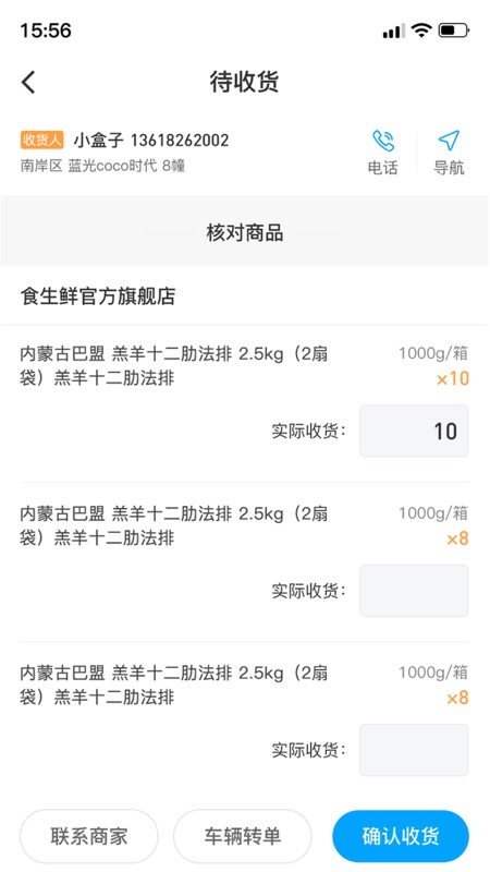 东唯司机iOS版