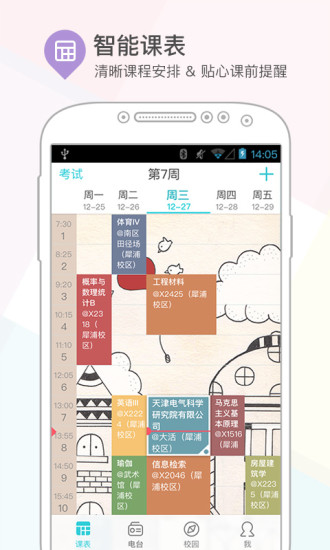 课程格子
