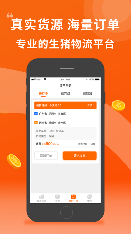 金猪速运司机版iOS版