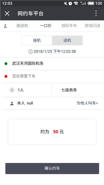 省客驾到司机端