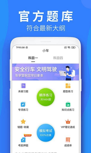 车学堂