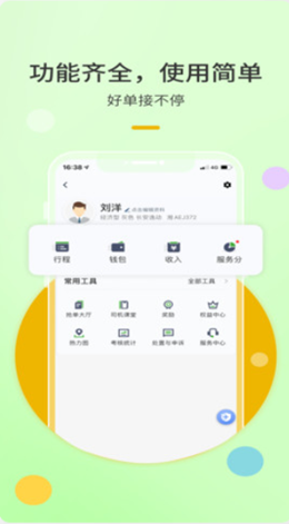 优e出租司机安卓版