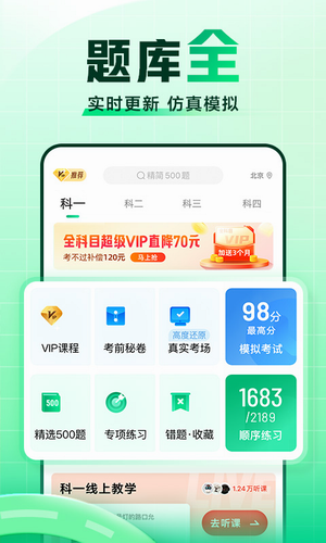 驾校一点通2022