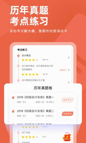 会计对题库
