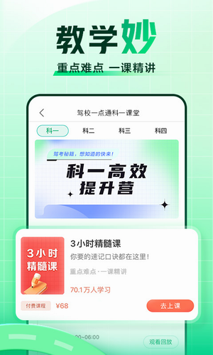 驾校一点通2022